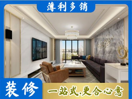 广州装修新房