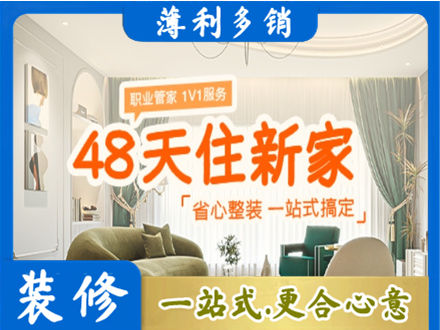 广州新房整装